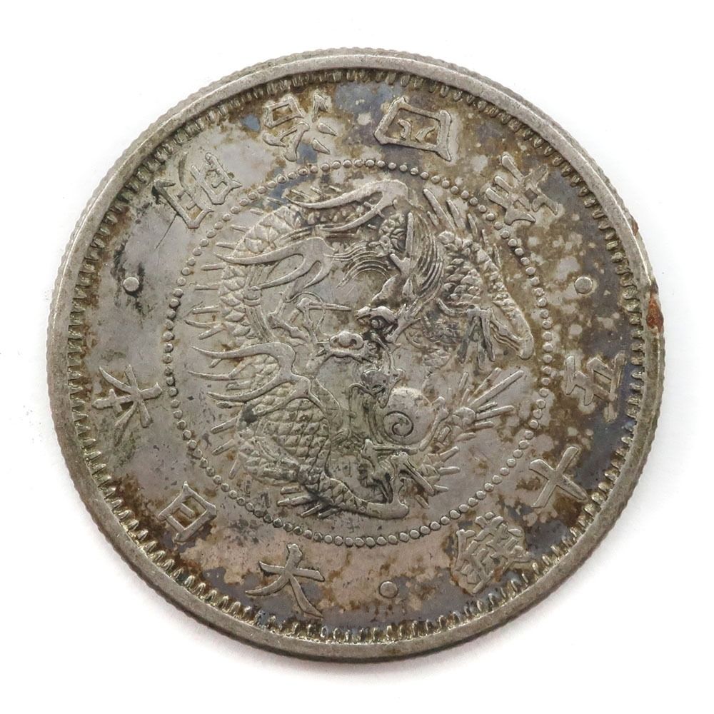 超希少、美品以上！旭日竜、50銭、20銭、十銭、5銭(希少品)、合計