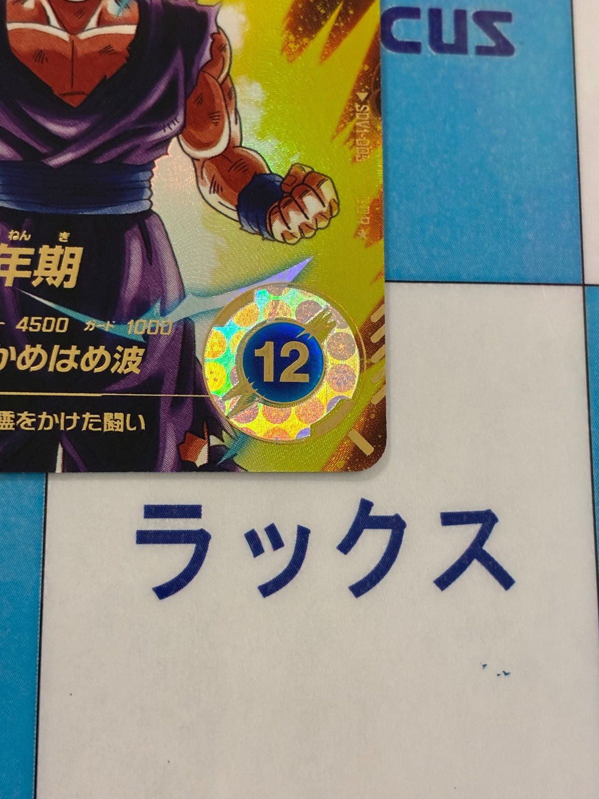 スーパーダイバーズ SDV1-005 パラレル 孫悟飯:少年期 SDVTP-005