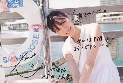 中古】ポストカード 河田陽菜(海/浮き輪) プリントサイン＆コメント