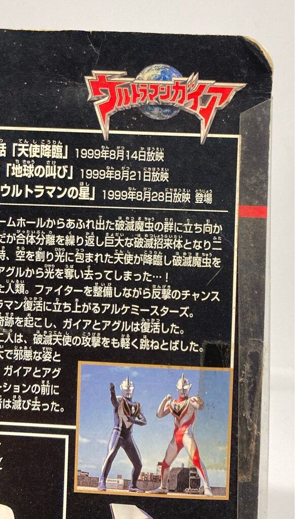 バンダイ スーパーグレードソフトビニール/ウルトラマンガイア天使降臨