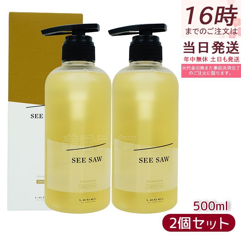 【2個セット】ルベル シーソー ヘア＆スキャルプシャンプーS スムース 500ml LEBEL SEE/SAW