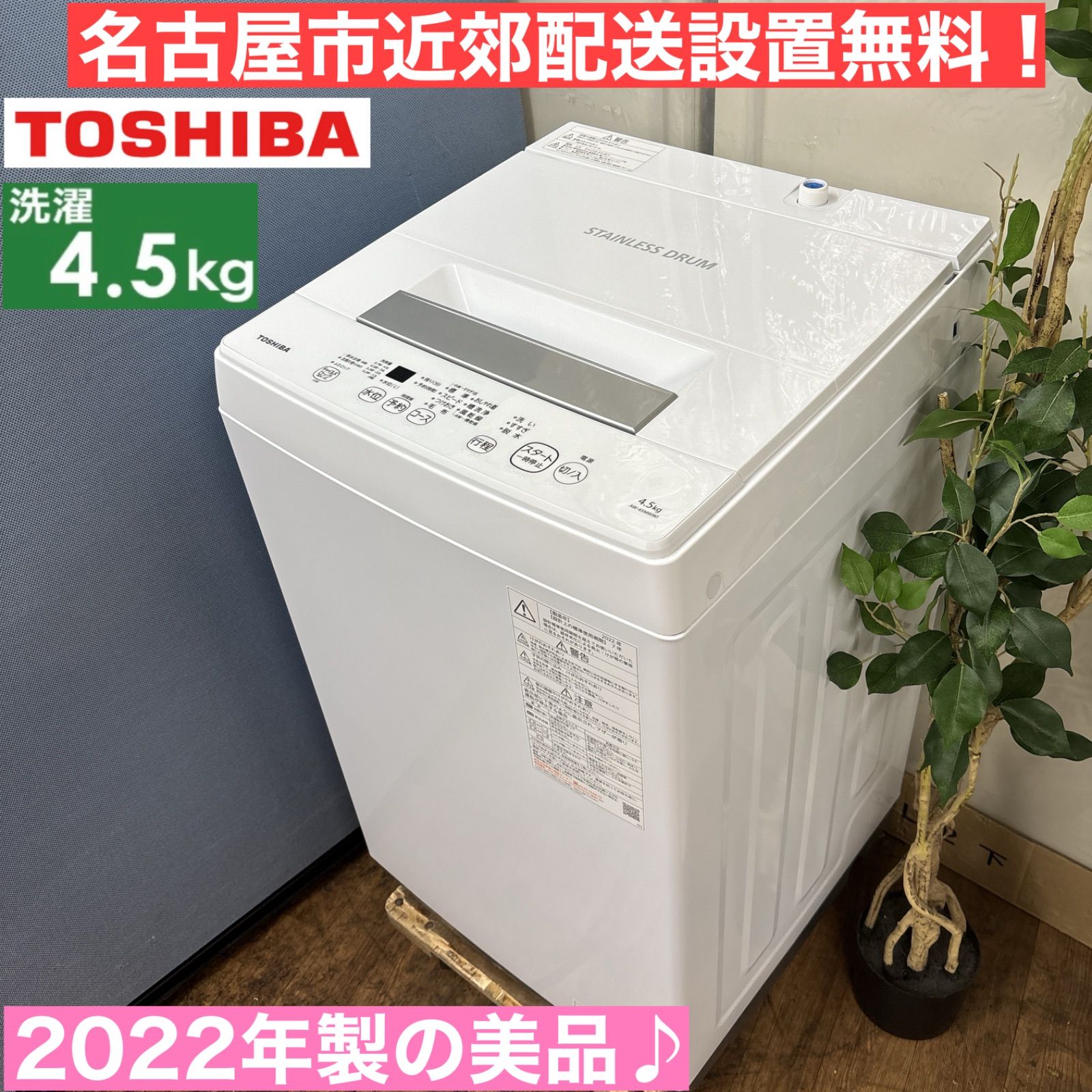 高年式家電品『名古屋市近郊配達設置無料』