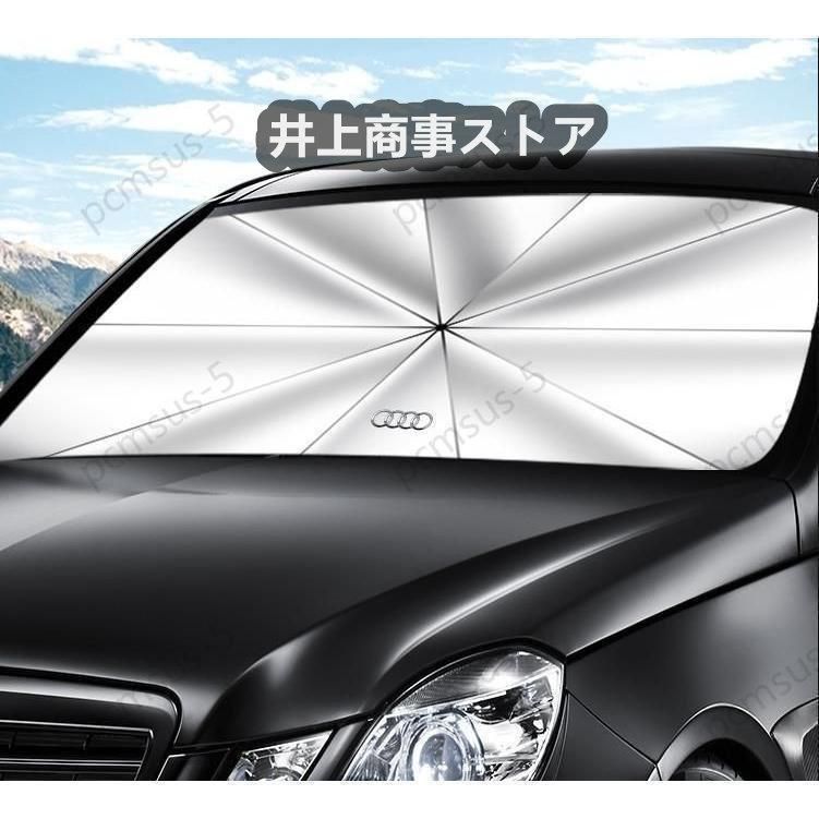 アウディAUDI A3 A4 A6 A8 Q3 Q5 Q7専用傘型 サンシェード 車用