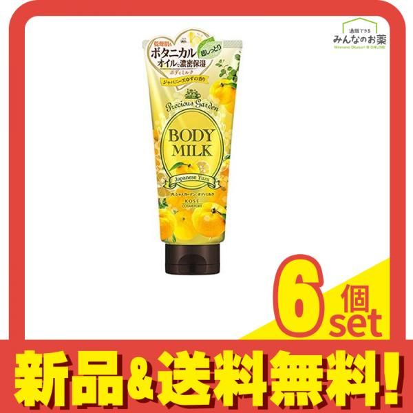 プレシャスガーデン ボディミルク ジャパニーズゆずの香り 200g 6個セット まとめ売り