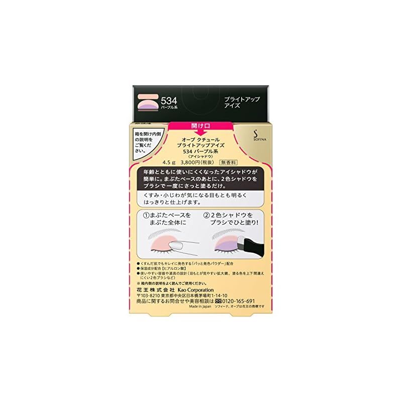 新品未開封 AUBE オーブクチュール ブライトアップアイズ 534 パープル系 楽天市場】ソフィーナ オーブ ブライトアップアイズ 534