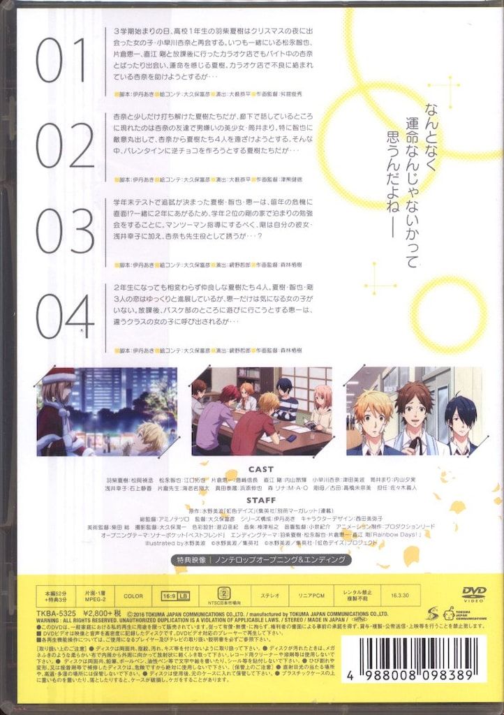 映画　虹色デイズ　DVD＋グッズ色々セット Amazon.co.jp: 映画『虹色デイズ』DVD&グッズ まとめ売り : Toys