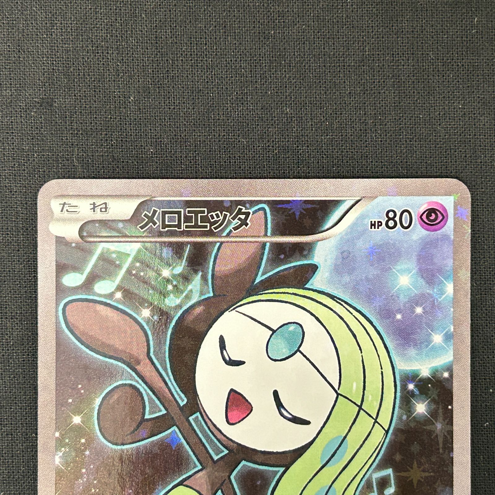 浜館56-230】 ポケモンカード ポケカ メロエッタ 019/036 CP5