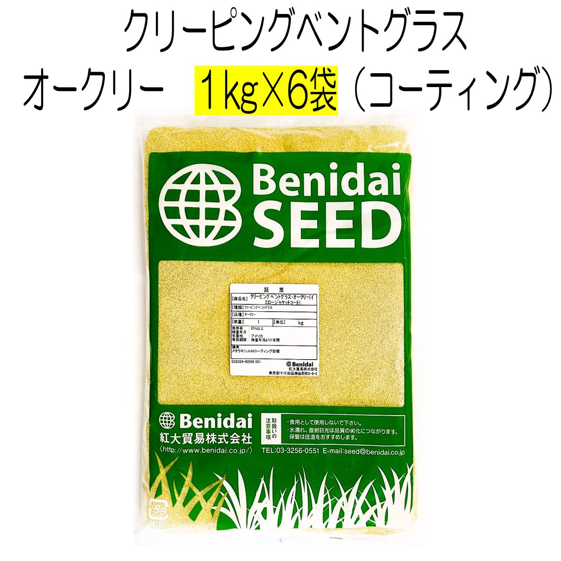 クリーピングベントグラス 品種名 オークリー コーティング種子 6kg 1kg×6袋 紅大貿易 ゴルフ場のグリーン向け 寒地型