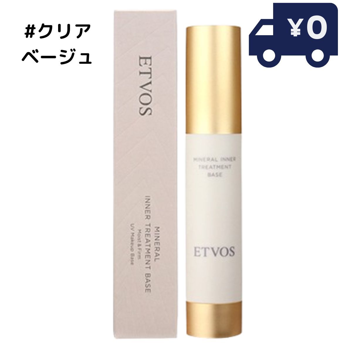 ETVOS エトヴォス ミネラルインナートリートメントベース  クリアベージュ  25ml SPF31 PA+++ ツヤ 透明感 ヒト型セラミド 乾燥小じわ を目立たなくする 化粧下地