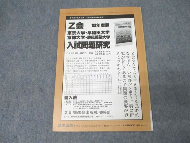 東京出版 大学への数学 1983年5月号【絶版・希少本】 勝又健司/本部均