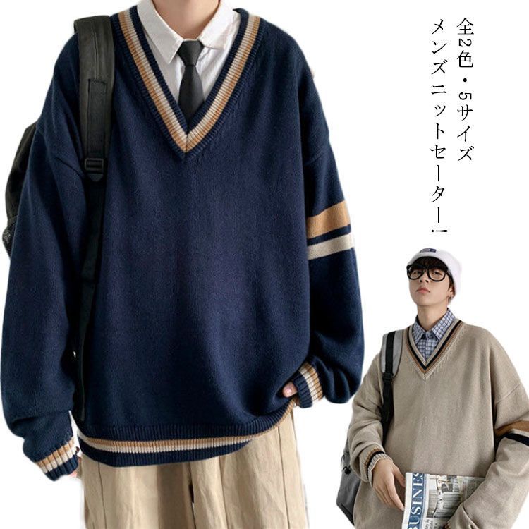 今だけ特別価格・5サイズ! スクールセーター カーディガン 制服 スクール セーター JK制服 ニット セーター メンズ レディース コットン Vネック 学生服 中校生 高校生 中学生 高校 通学 学#qz1