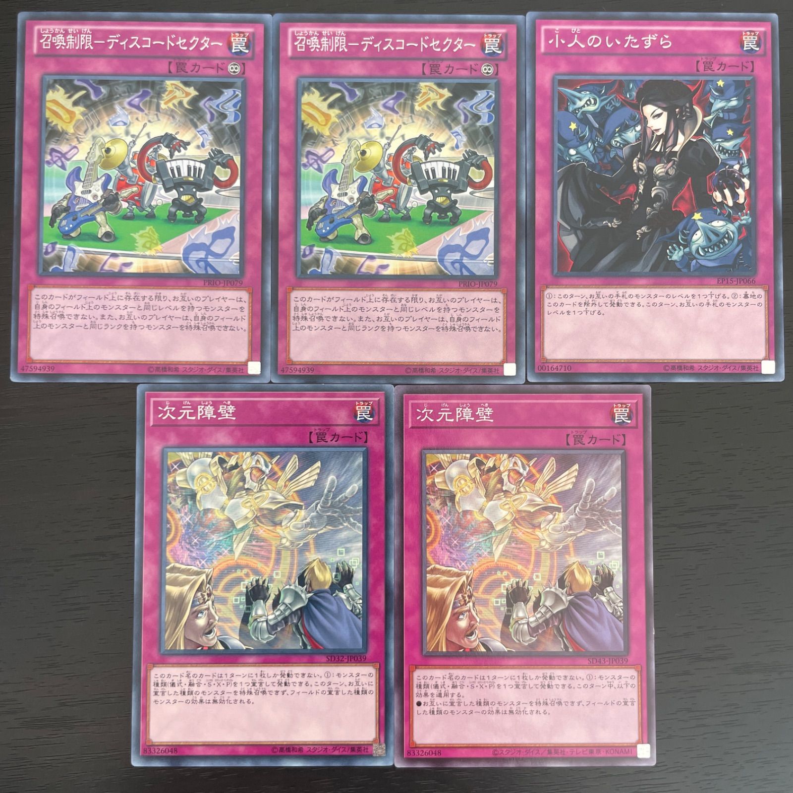 遊戯王 小人のいたずら 次元障壁 2枚 召喚制限ディスコード