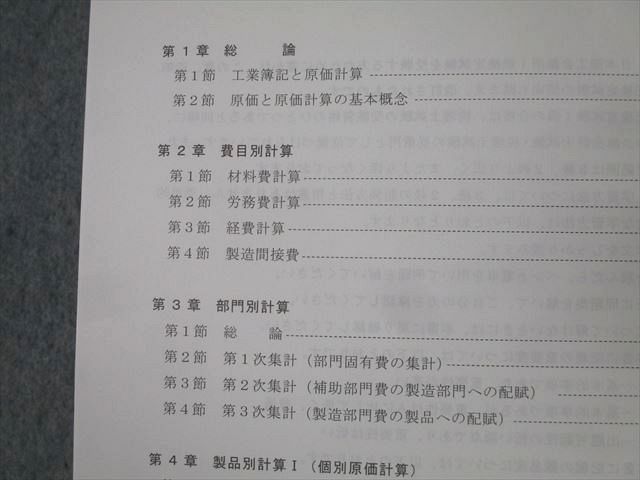 資格合格クレアール 簿記検定 日商簿記1級 工業簿記・原価計算/商業