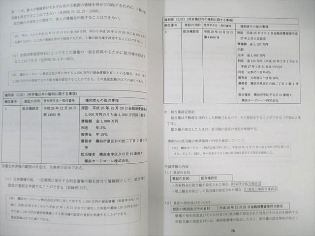 資格スクエア 司法書士講座 不動産登記法/民法/刑法など 8科目セット 計12冊 ★ 225L4D 資格スクエア 司法書士講座 不動産登記法/民法/刑法など 8科目