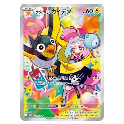 ナンジャモのカイデン 未開封 プロモ 10枚セット ナンジャモのカイデン（未開封）232/SV-P - メルカリ