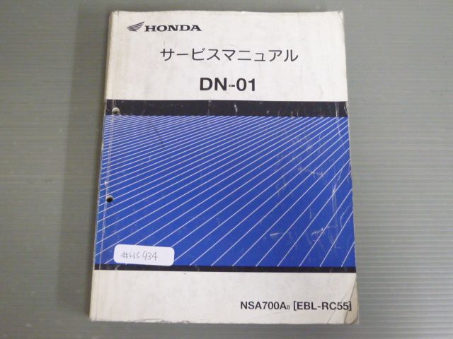 DN-1 NSA700A RC55 配線図有 ホンダ サービスマニュアル J