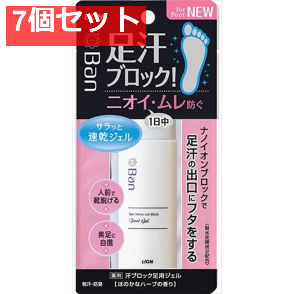 Ban 汗ブロック足用ジェル 7個セット まとめ売り