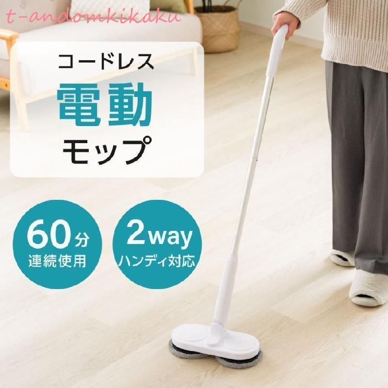 電動モップ コードレス パット2枚付き 充電式 超軽量設計 回転モップ モップクリーナー クリーナー 水拭き フローリング 床掃除 掃除グ