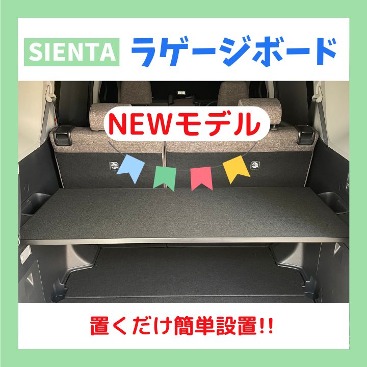 新型 シエンタ テーブル