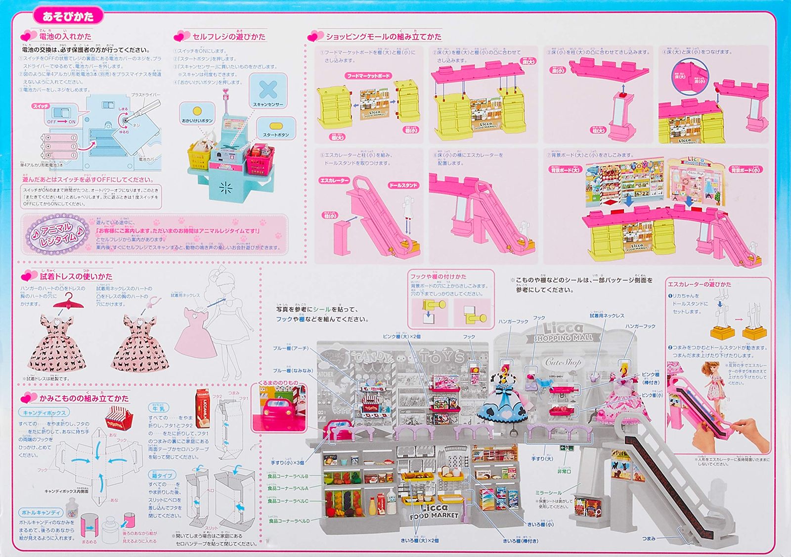 リカちゃん セルフレジでピッ! おおきなショッピングモール [単品] ー