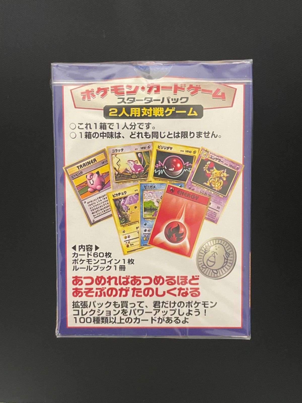 ポケモンカードゲーム 旧裏 拡張パック 初代 第一弾 スターターパック