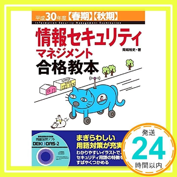 テクニカルエンジニア情報セキュリティ合格教本  平成１９年度 /技術評論社/ＪＭＣリスクマネジメント（単行本（ソフトカバー）） 9784297117245.jpg