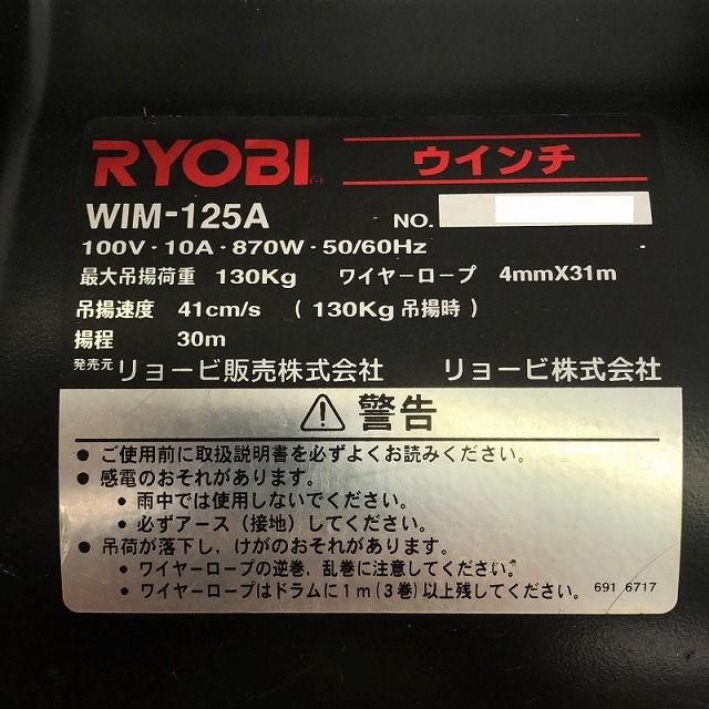 ☆比較的綺麗☆RYOBI リョービ 電動ウインチ WIM-125A リモコン