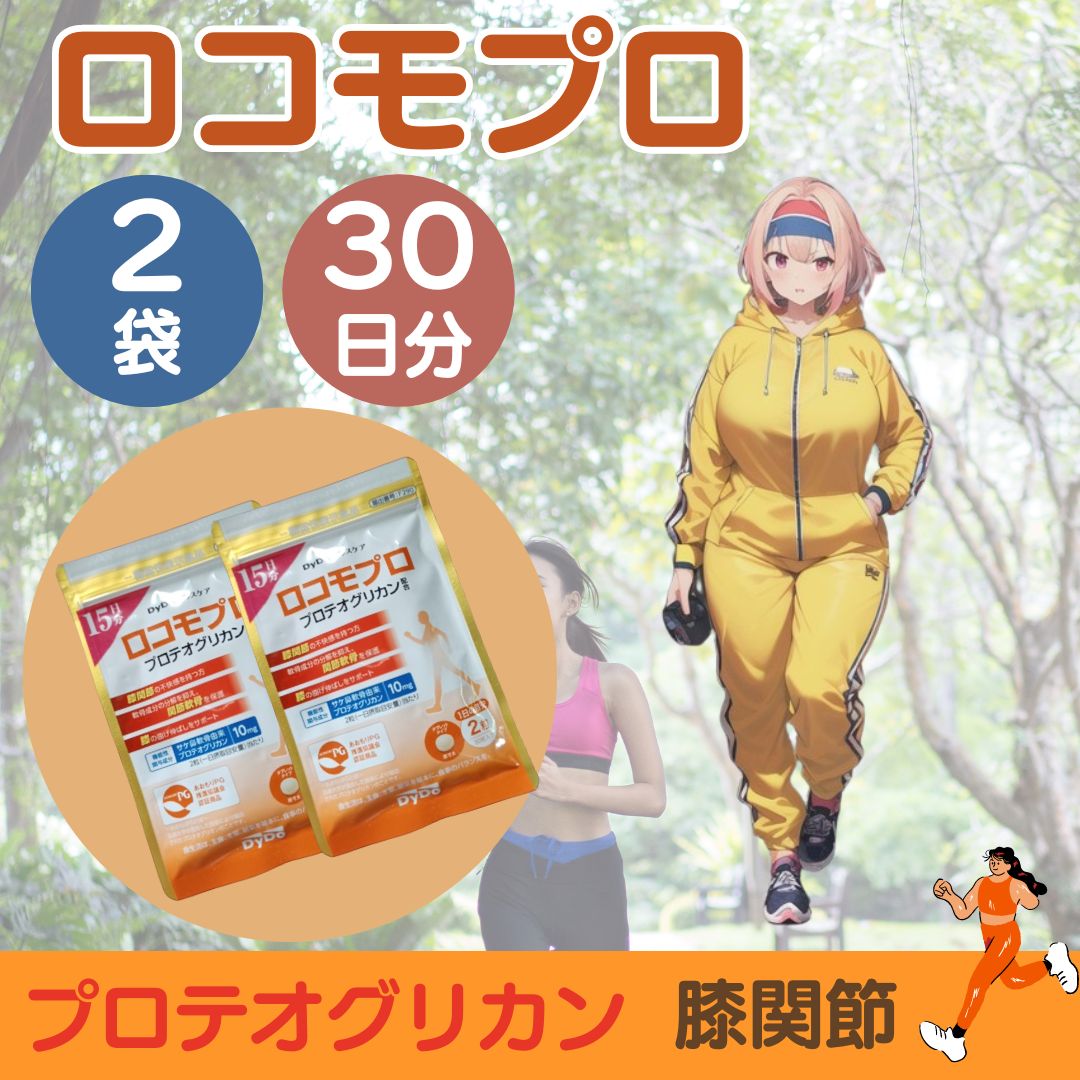 ロコモプロ機能性表示食品 DyDoヘルスケア ロコモプロ 