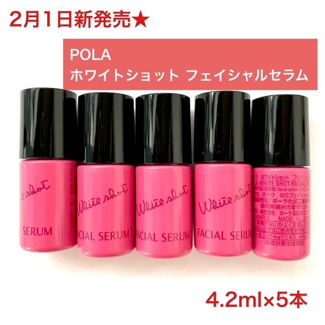 少量再入荷しました☆全顔用美白美容液】POLAホワイトショット