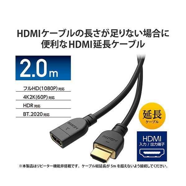 エレコム HDMI延長ケーブル 2m DH-HDEX20BK
