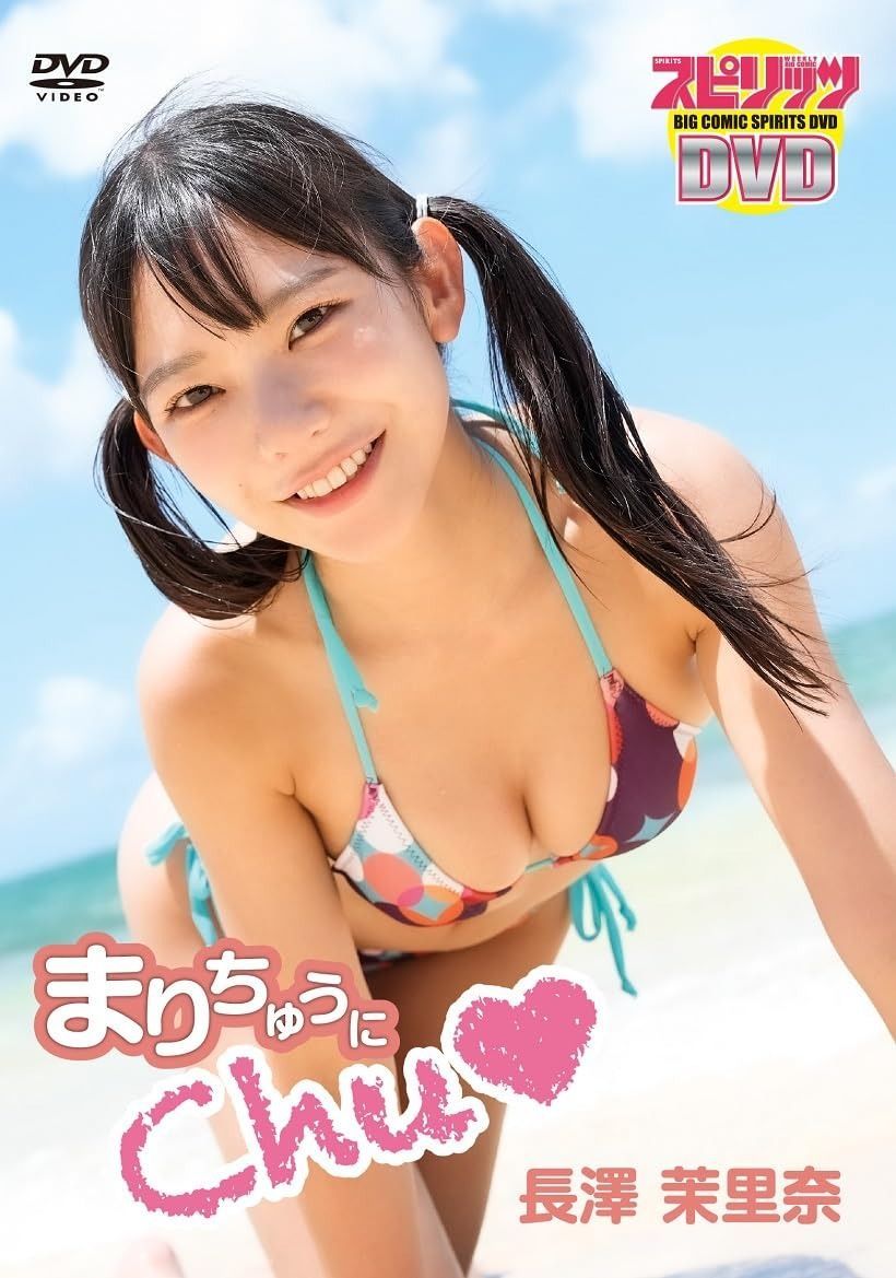 長澤茉里奈／「まりちゅうにChu?」 [DVD] - メルカリ