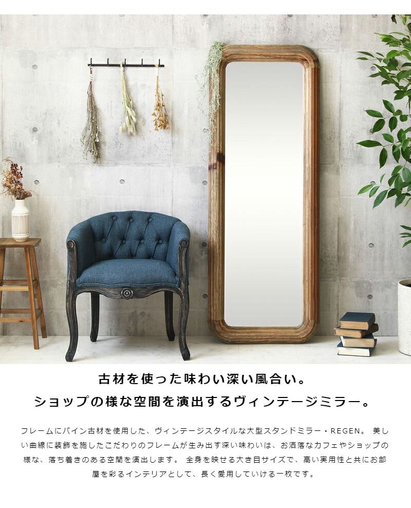 スタンドミラー 姿見鏡 天然木 無垢 古材 アンティーク 全身 160cm 姿見 全身ミラー おしゃれ 大判 立て掛け 鏡 立てかけ 幅60cm ミラー 玄関 木製 パイン材 北欧 ビンテージ インダストリアル カフェ 西海岸 レーゲン