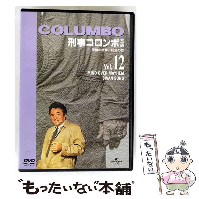 刑事コロンボ DVD-BOX 完全版 新・刑事コロンボ コンプリート DVDBOX