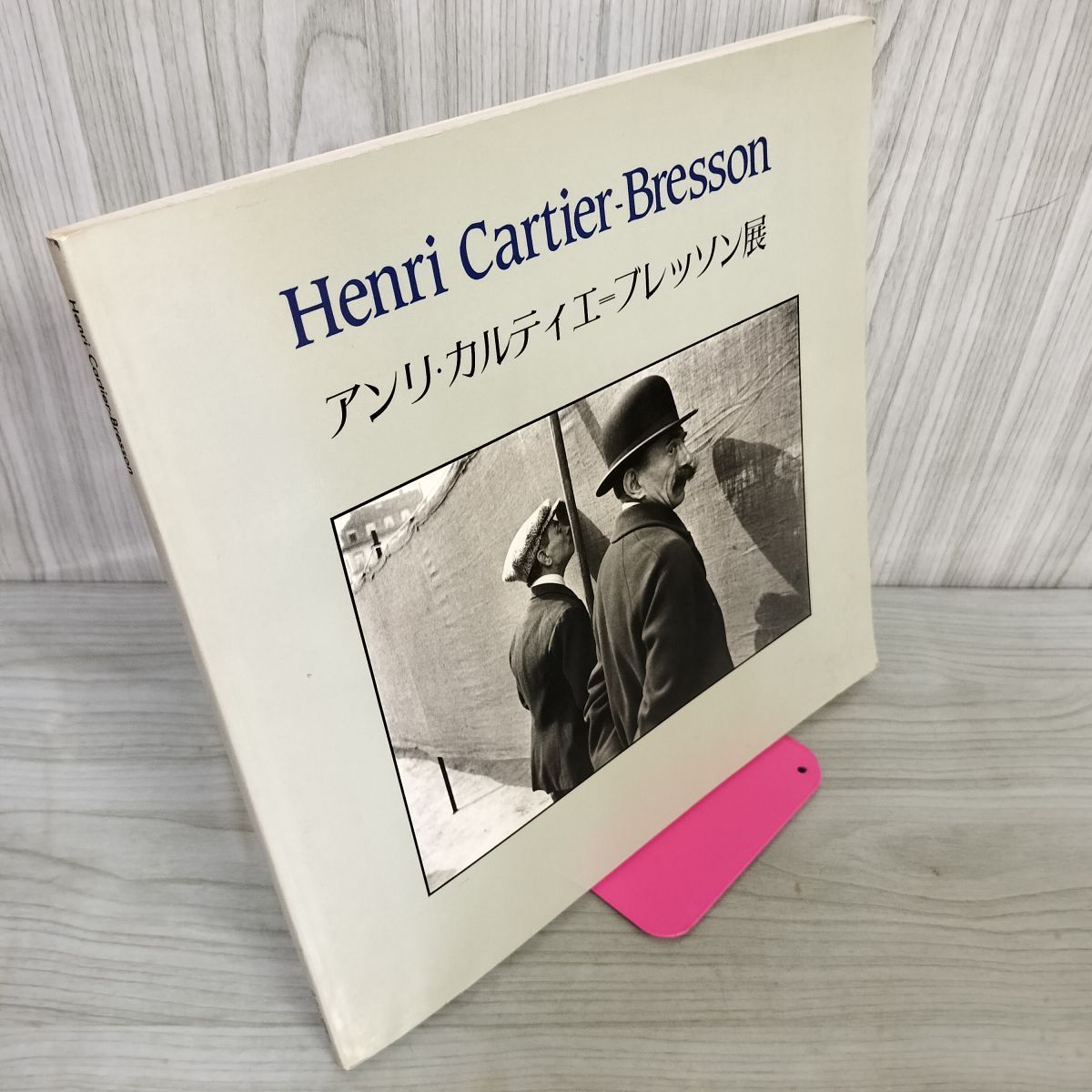 アンリ・カルティエ-ブレッソン 展 2冊組 Amazon.co.jp: アンリ