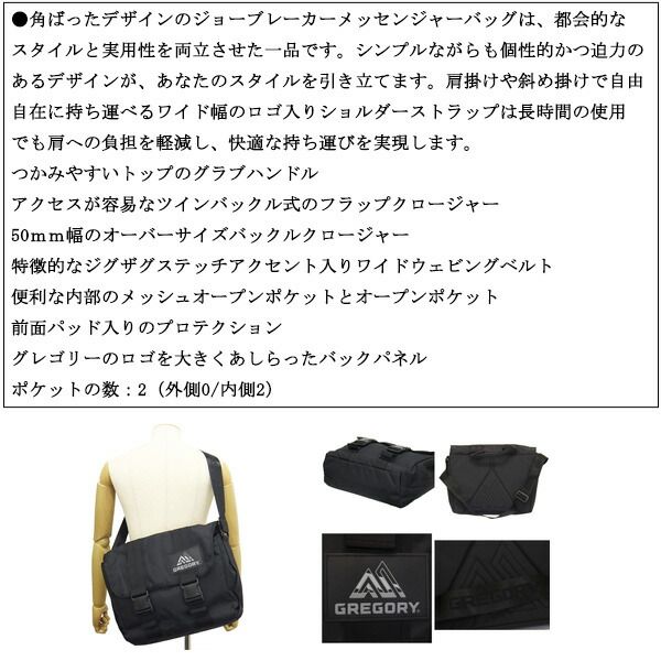 ジョーブレーカー メッセンジャー
