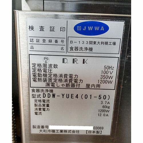 食器洗浄機