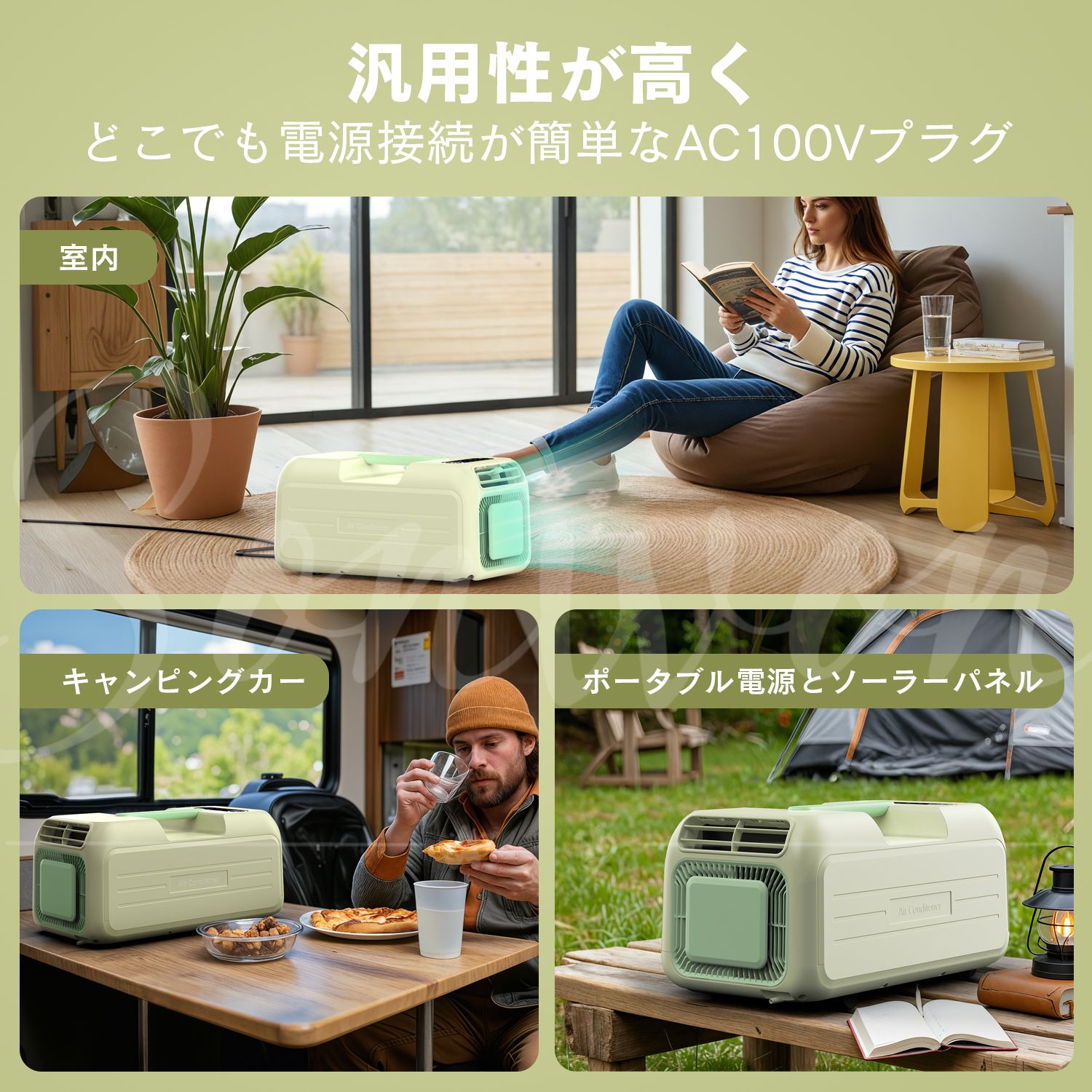 省エネ 移動式