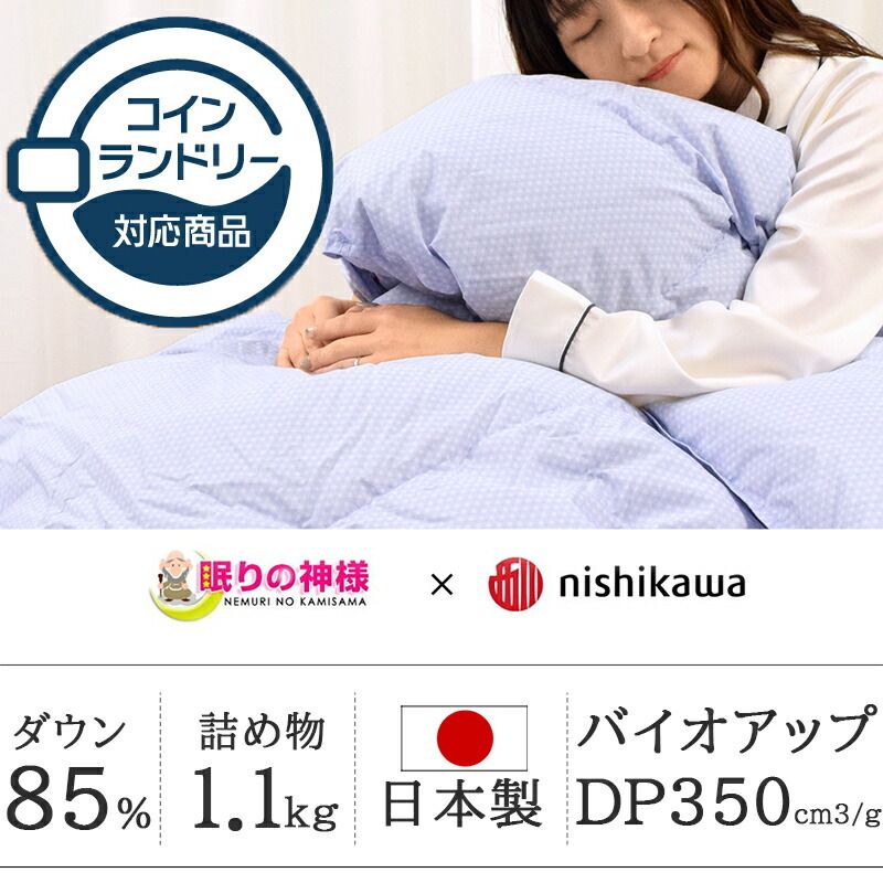 シングルロング 羽毛