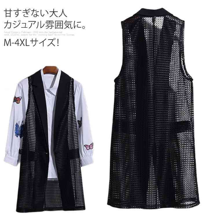 M-4XLサイズ！メッシュ素材 ジレベスト レディース ジレ ベスト ロング丈 羽織 ライトアウター 着やせ 大きサイズ サマー カーディガン ノースリーブ 黒 薄手 mIiB151