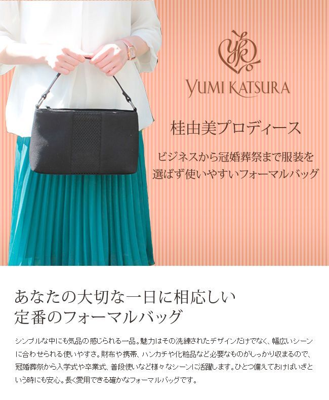 桂由美 ブラックフォーマルバッグ YKRE003 YUMI KATSURA(入園式