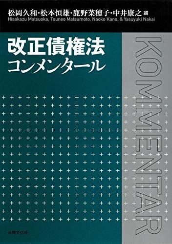 Revised Credit Act Commentary [Book] Matsuoka Hisakazu Matsumoto Tsuneo Kano Nahoko; Nakai Yasuyuki