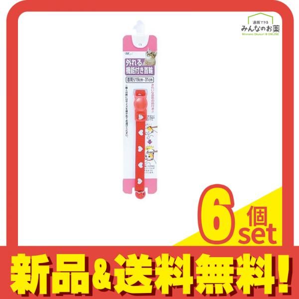 ねこモテ セーフティー首輪 ハート 1個入 赤 6個セット まとめ売り