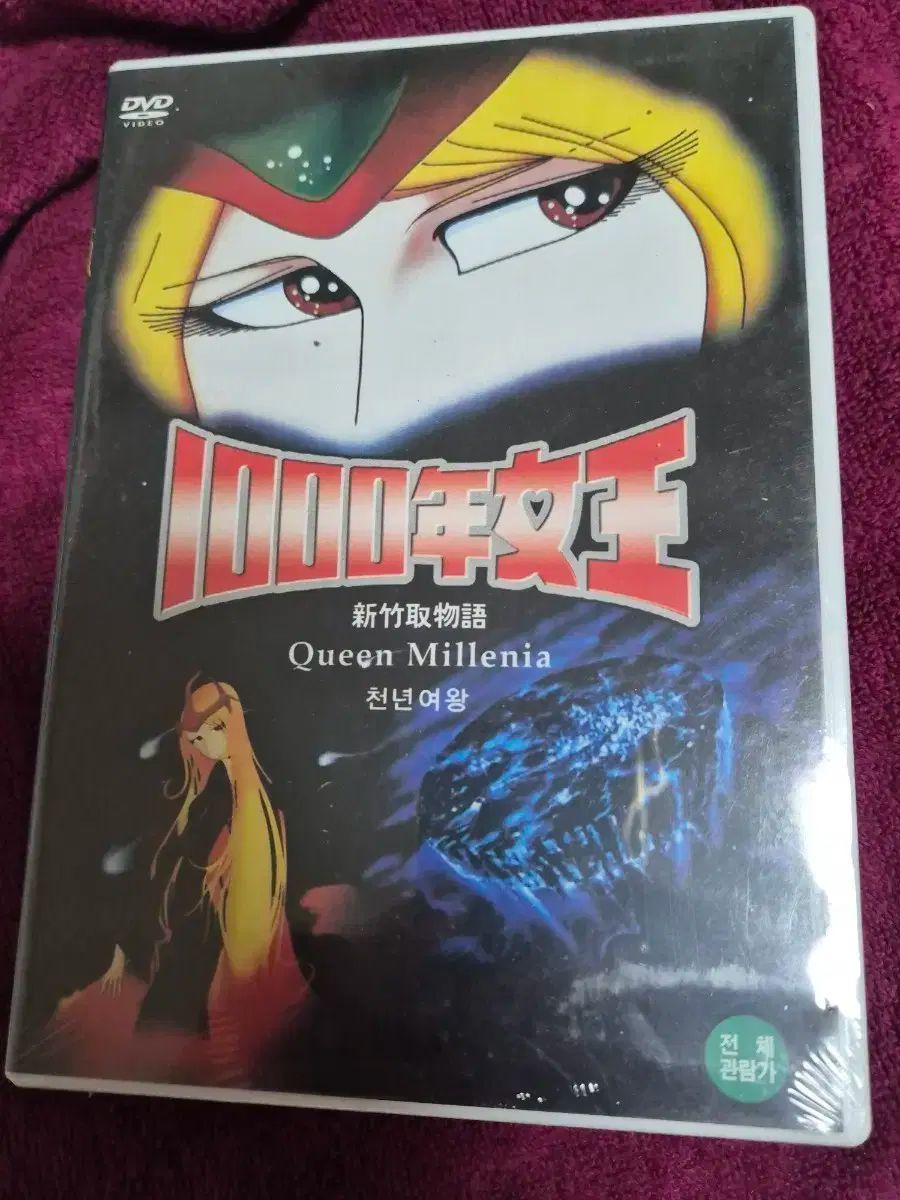 新竹取物語 1000年女王 VOL.1、2、3 DVD全3巻セット Amazon.