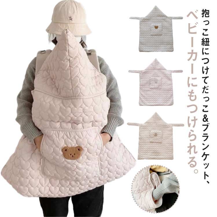 抱っこ紐ケープ 防寒ケープ ベビーカーケープ マルチケープ ベビー 赤ちゃん 抱っこ紐 抱っこ紐カバー 厚手 暖かい ふわふわ 起毛 可愛い 秋冬 ベビーカーカバー くま ベビーカー おくるみ 