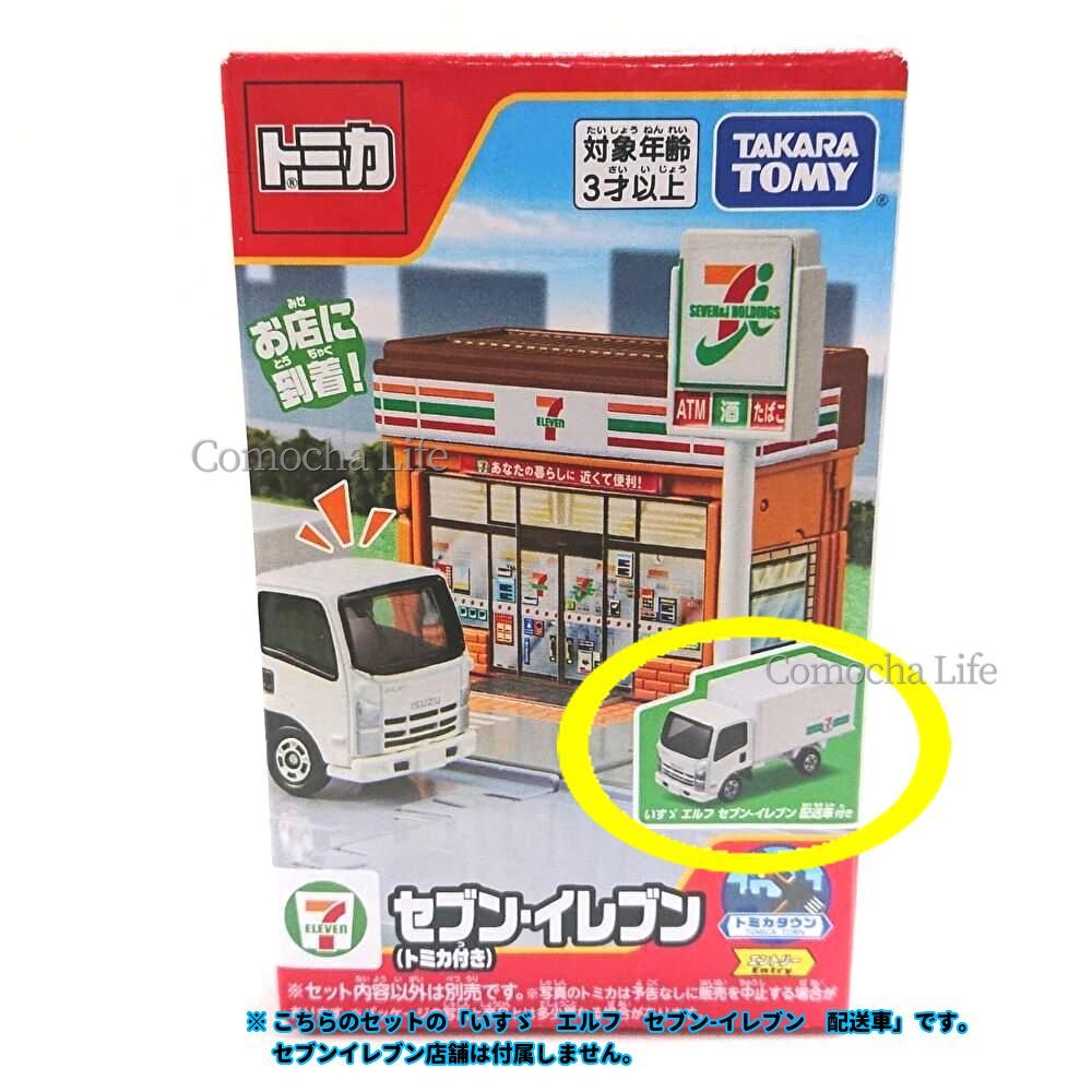 オリジナル トミカタウンバス 二種類 セブンイレブン 配送車