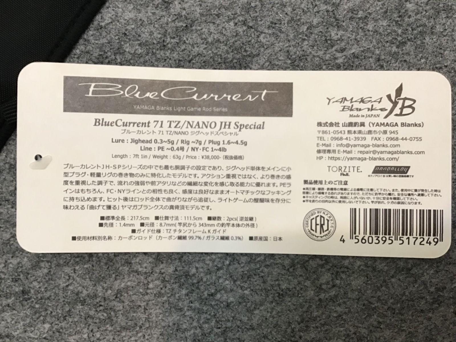 ヤマガブランクス ブルーカレントTZ/NANO BlueCurrent JH-Special 71