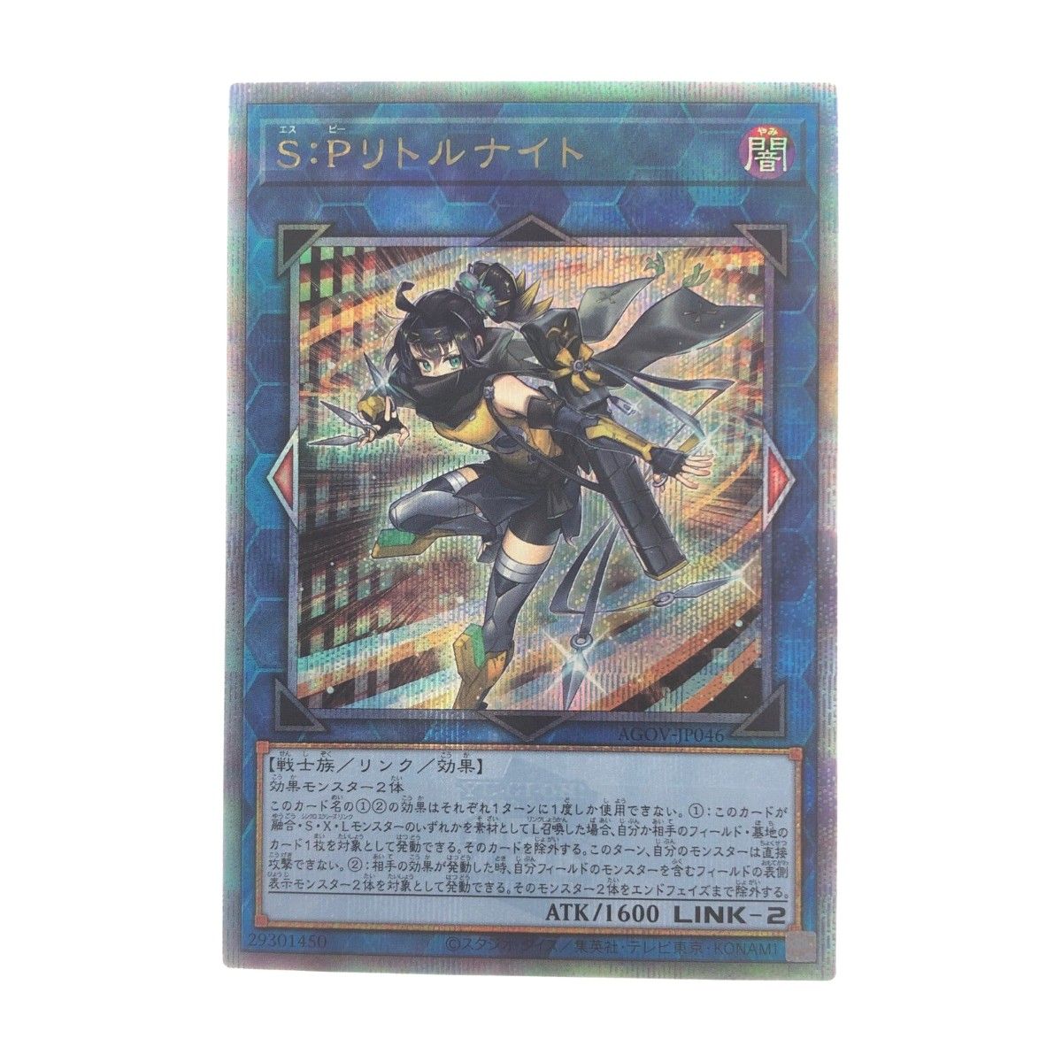 遊戯王 S:Pリトルナイト クォーターセンチュリーシークレッ