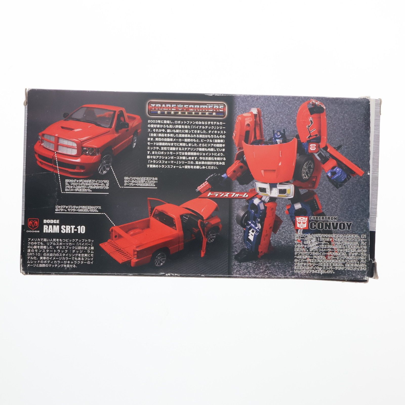 トランスフォーマー バイナルテック 1/24 BT22 コンボイ feat