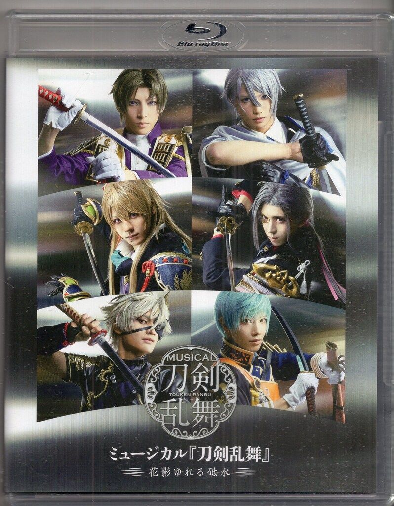 Blu-ray】ミュージカル『刀剣乱舞』 鶴丸国永 大倶利伽羅 双騎出陣