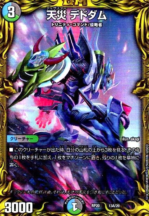 天災デドダム　20thSPレア B　3枚 天災デドダム(20thレア)(13A/20) - メルカリ